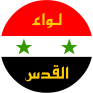Emblem_of_Liwa_Al-Quds.svg.png